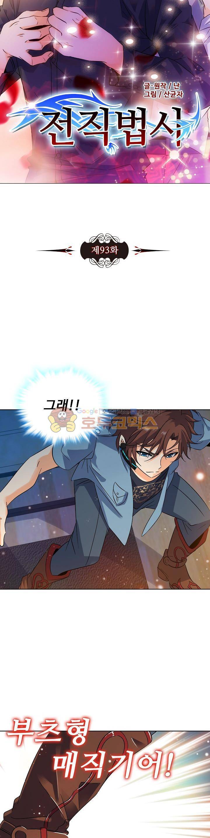 전직법사 93화 3