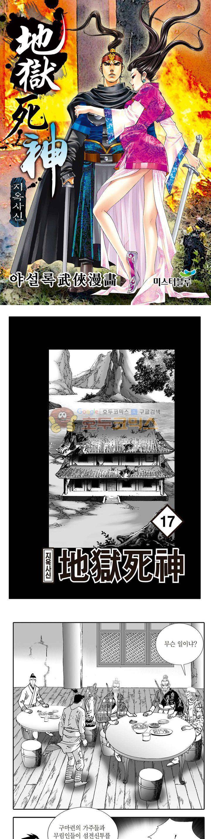 지옥사신 17권 1