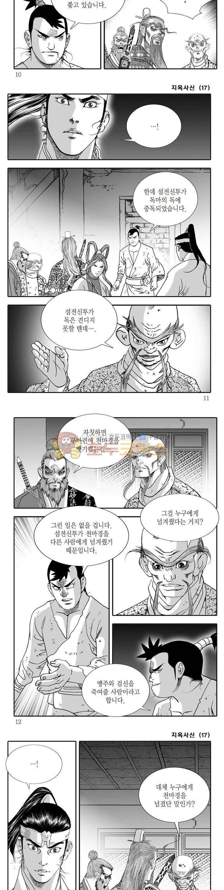 지옥사신 17권 2