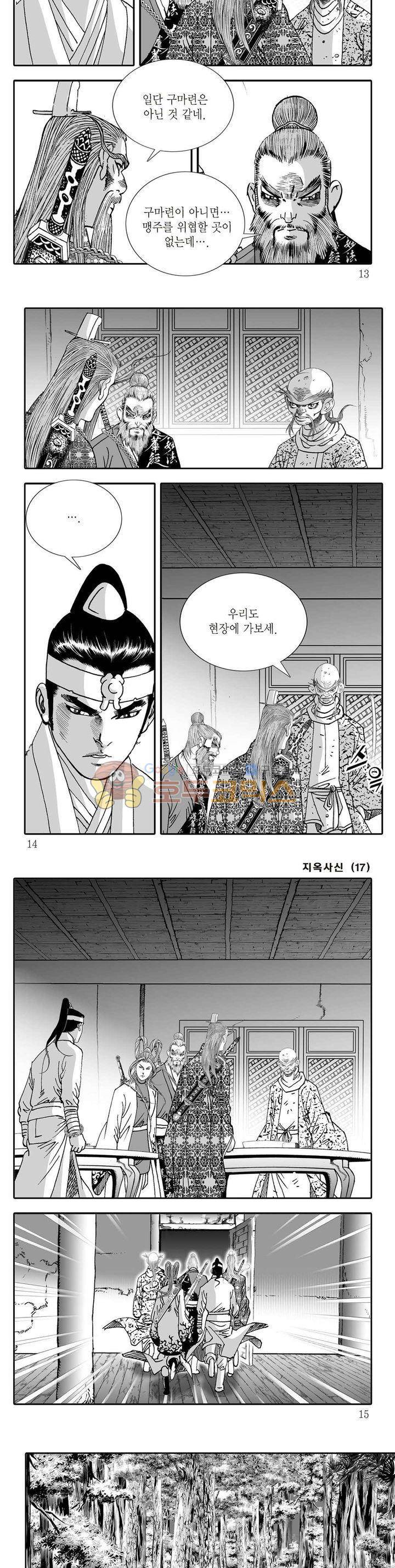 지옥사신 17권 3
