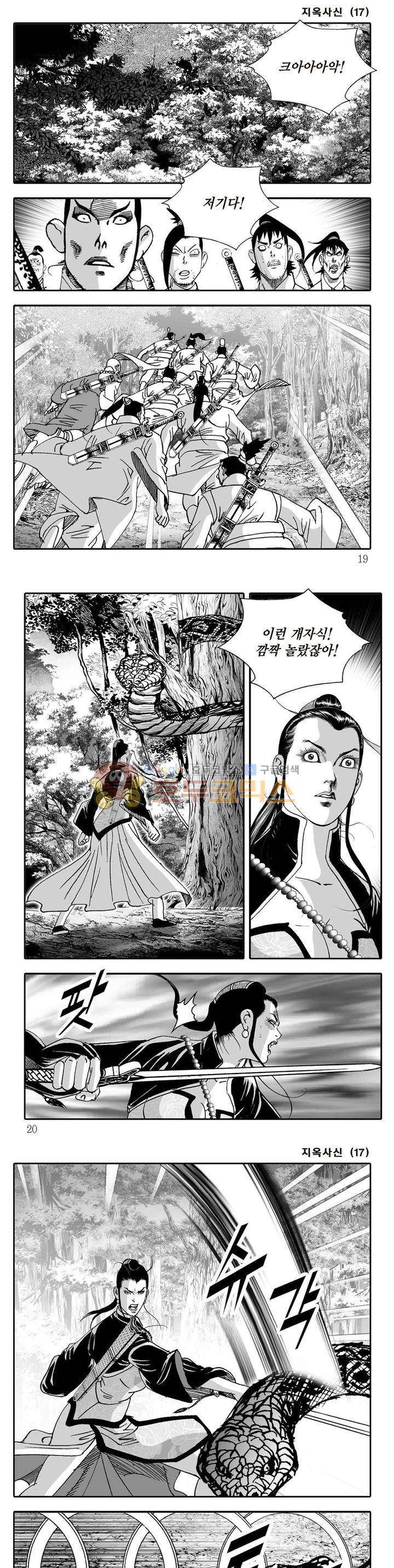 지옥사신 17권 5