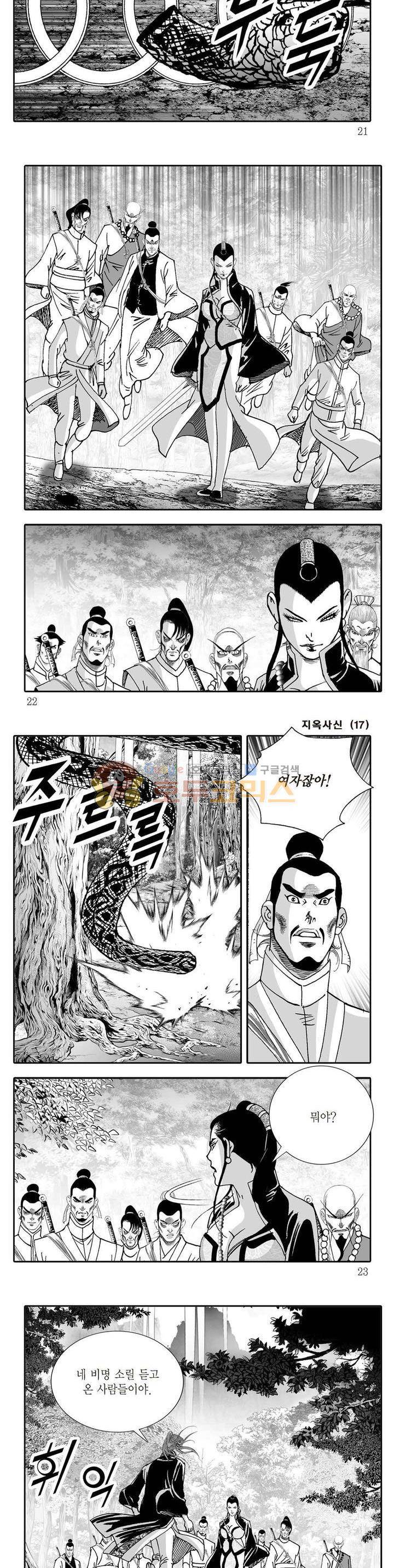 지옥사신 17권 6
