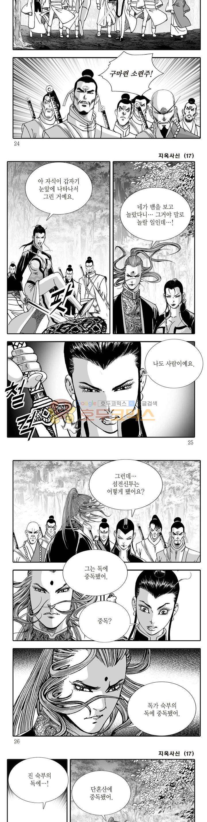 지옥사신 17권 7