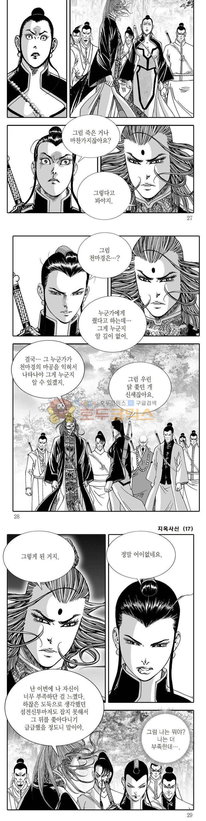 지옥사신 17권 8