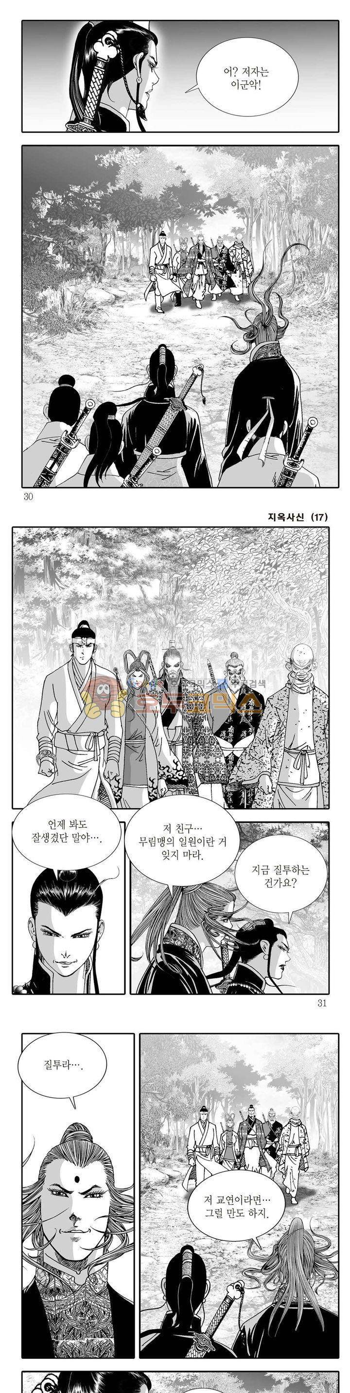 지옥사신 17권 9