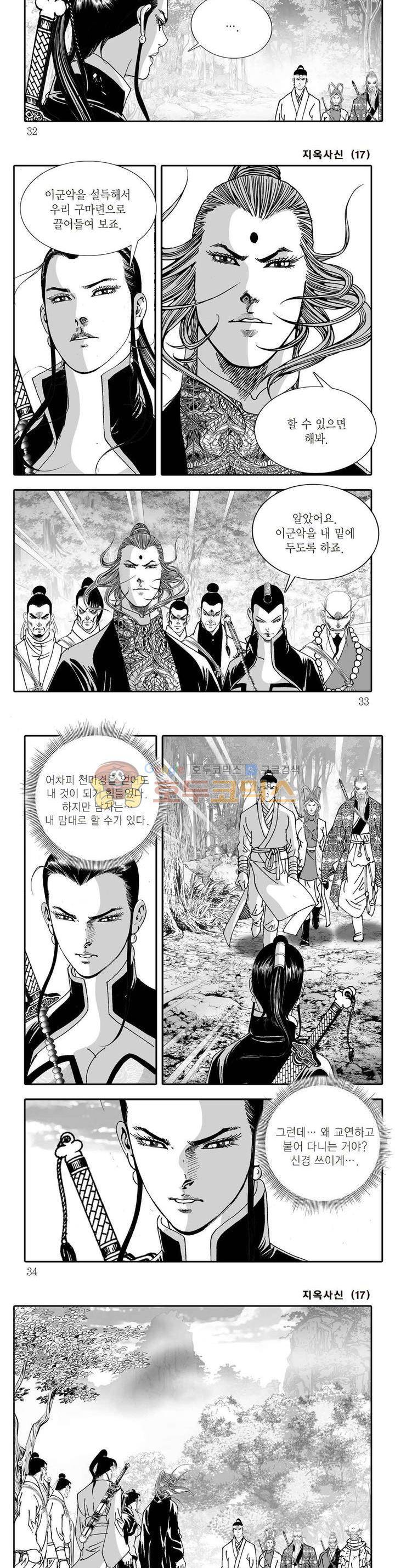 지옥사신 17권 10
