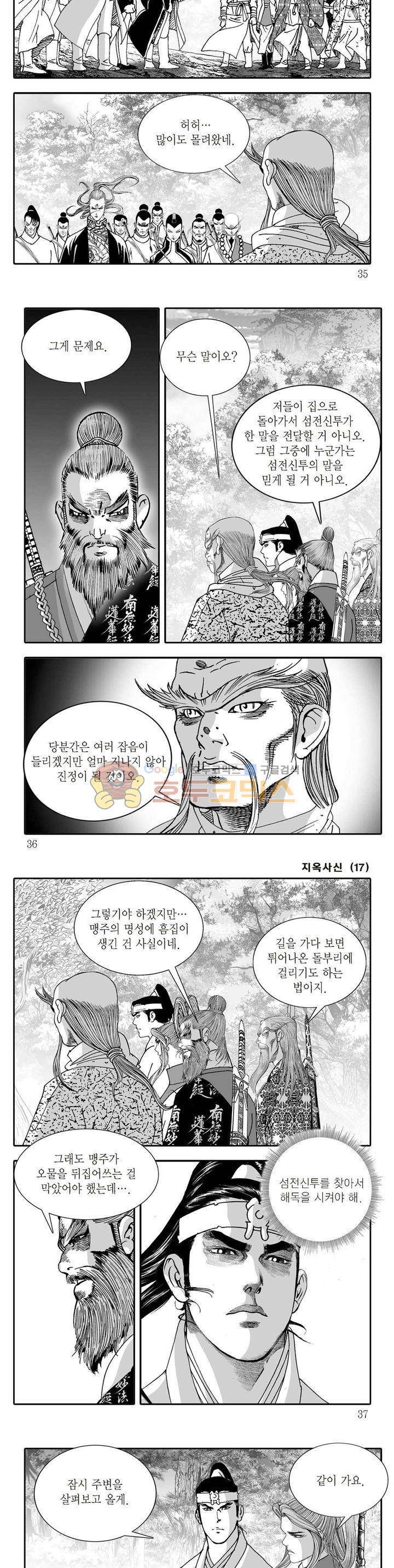 지옥사신 17권 11