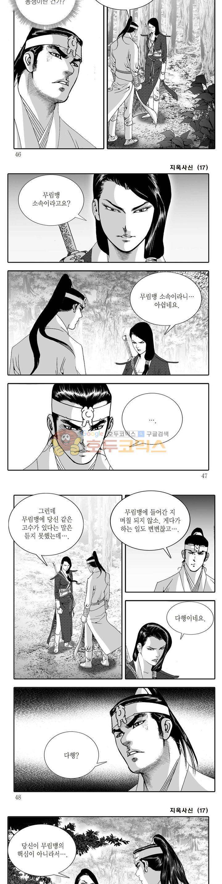 지옥사신 17권 15