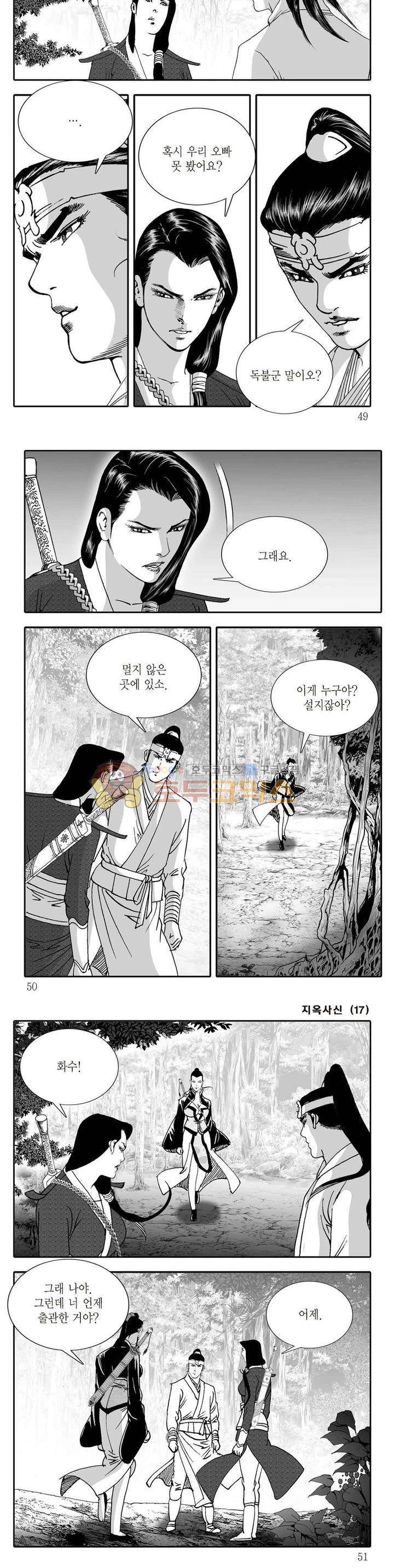 지옥사신 17권 16