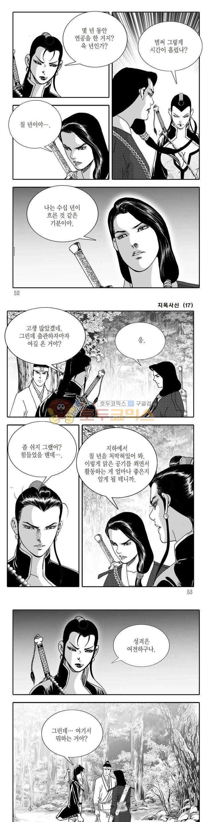 지옥사신 17권 17