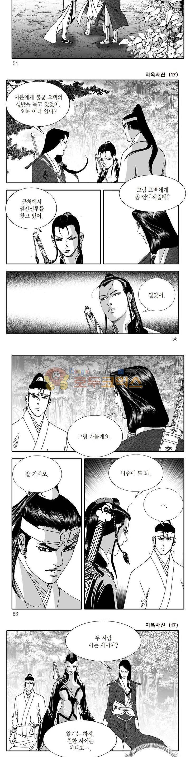 지옥사신 17권 18
