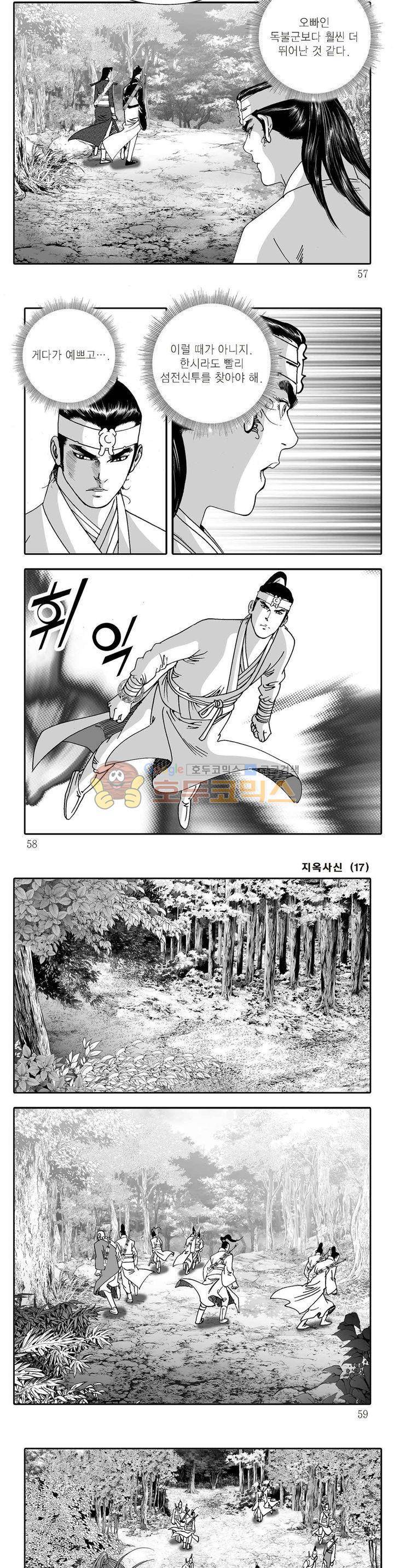 지옥사신 17권 19