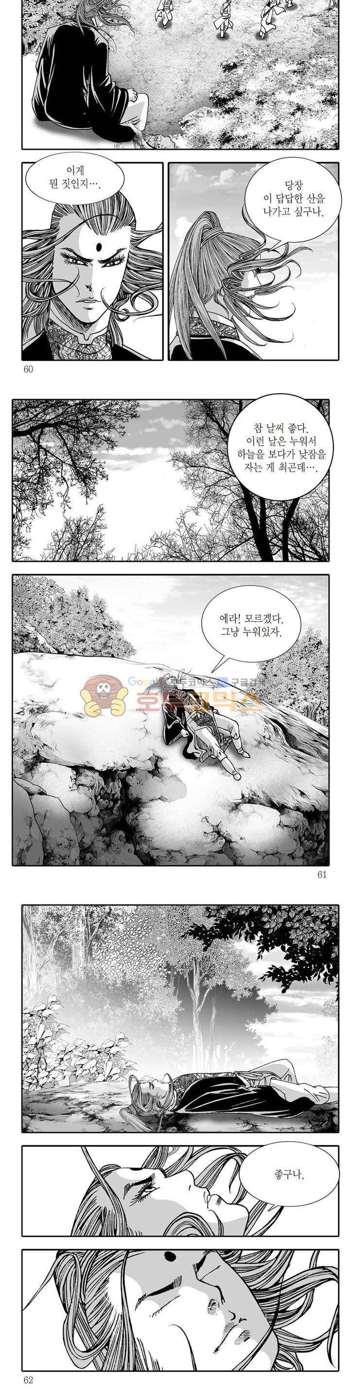 지옥사신 17권 20
