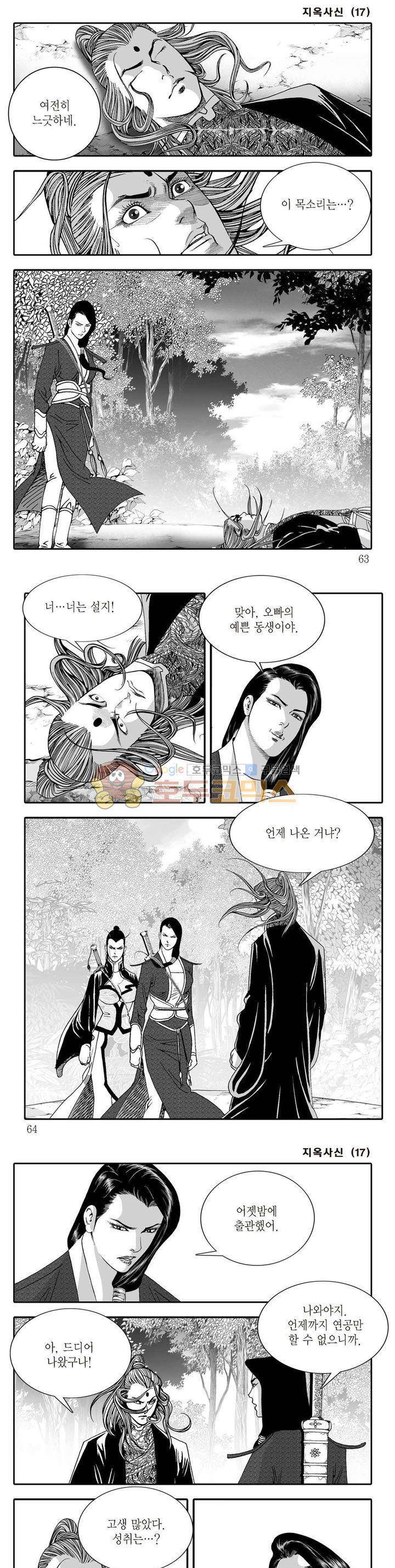 지옥사신 17권 21
