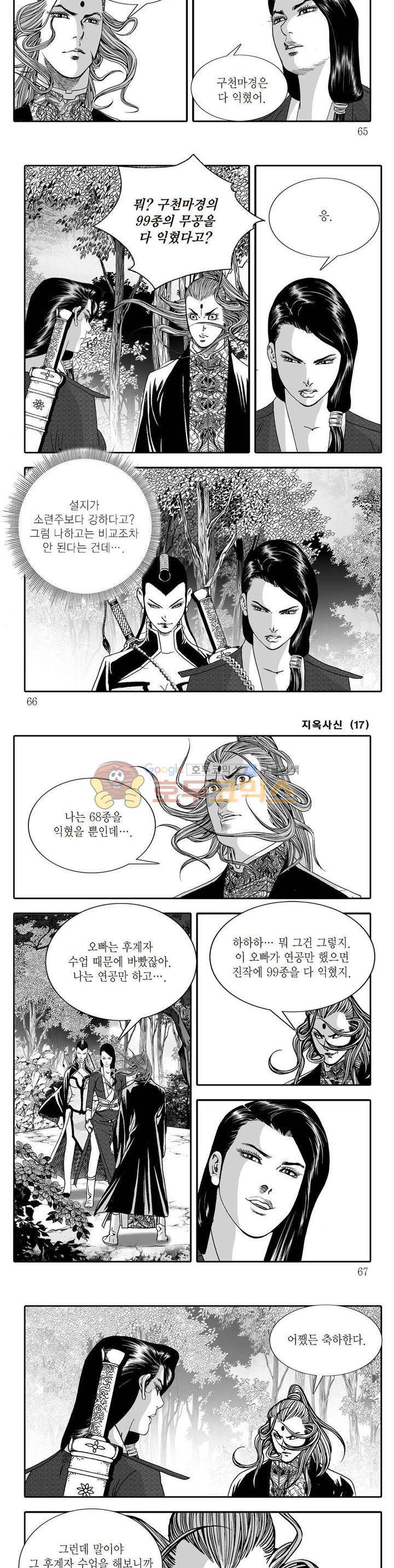 지옥사신 17권 22