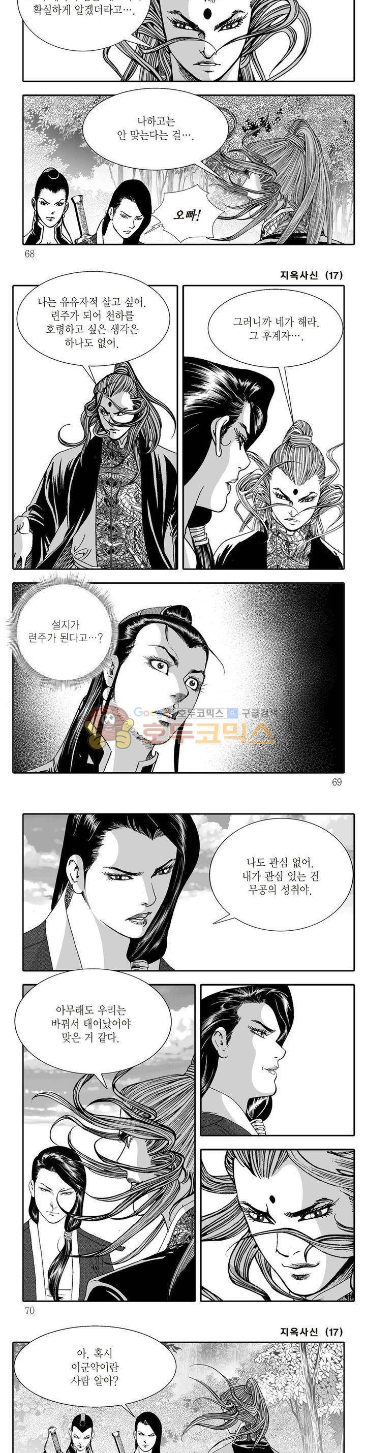 지옥사신 17권 23