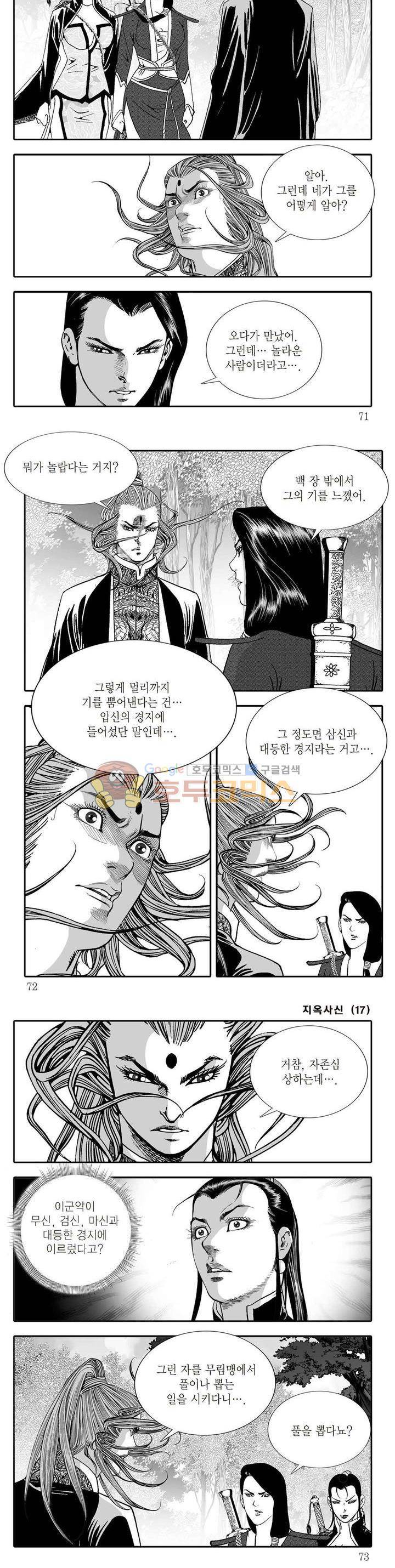 지옥사신 17권 24