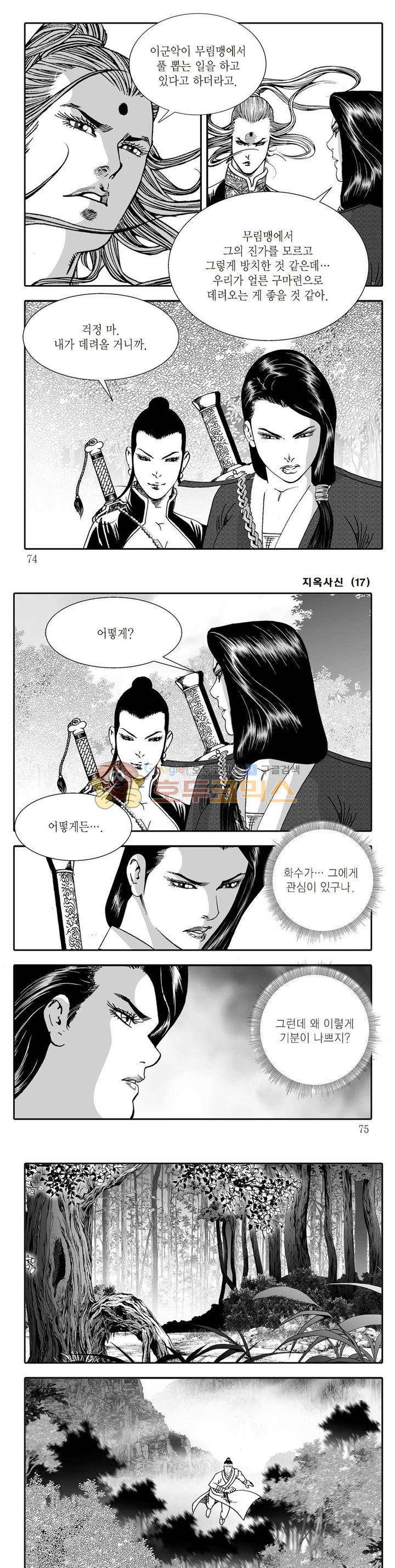 지옥사신 17권 25