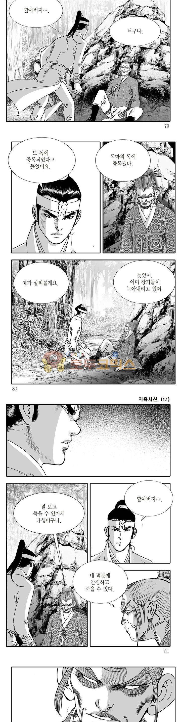 지옥사신 17권 27