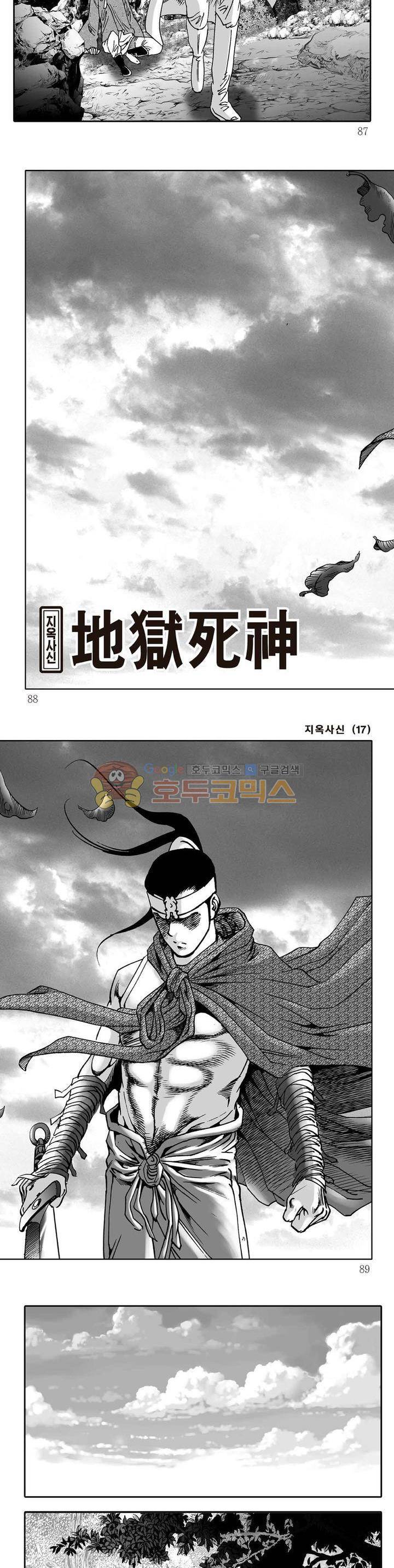 지옥사신 17권 30