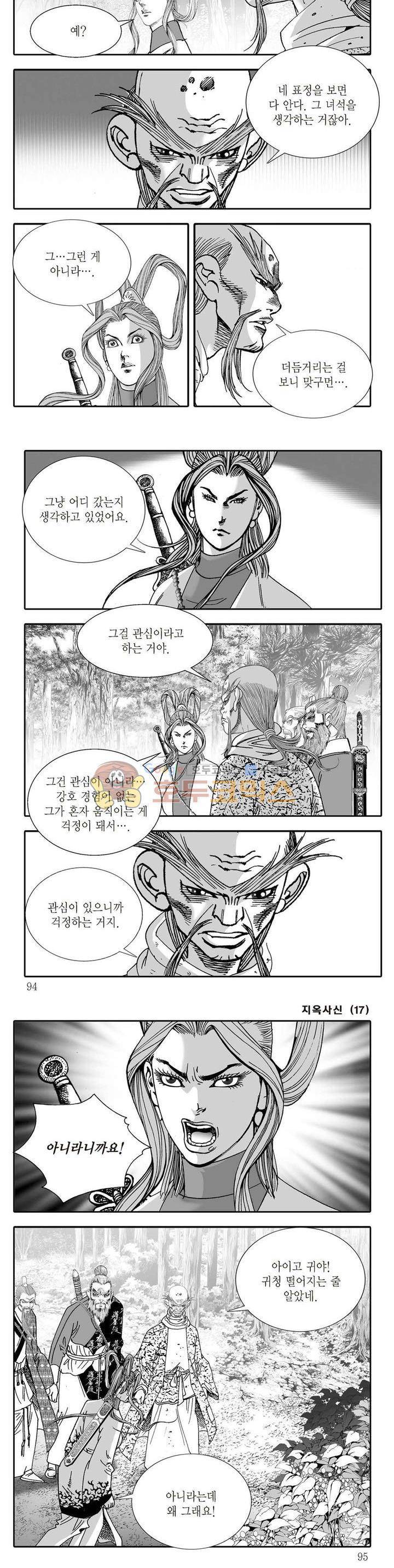 지옥사신 17권 32