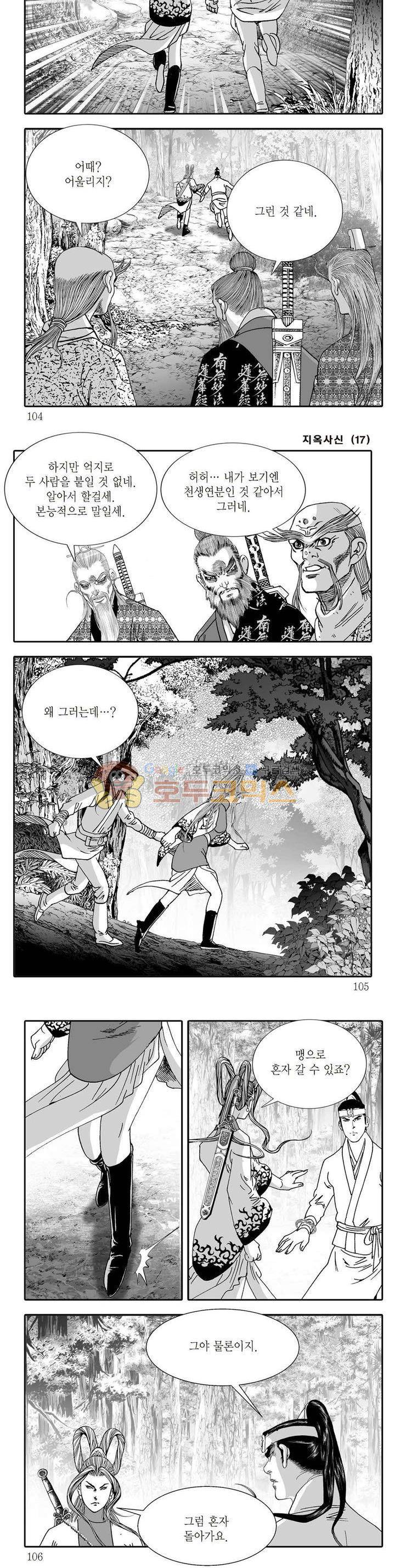 지옥사신 17권 36