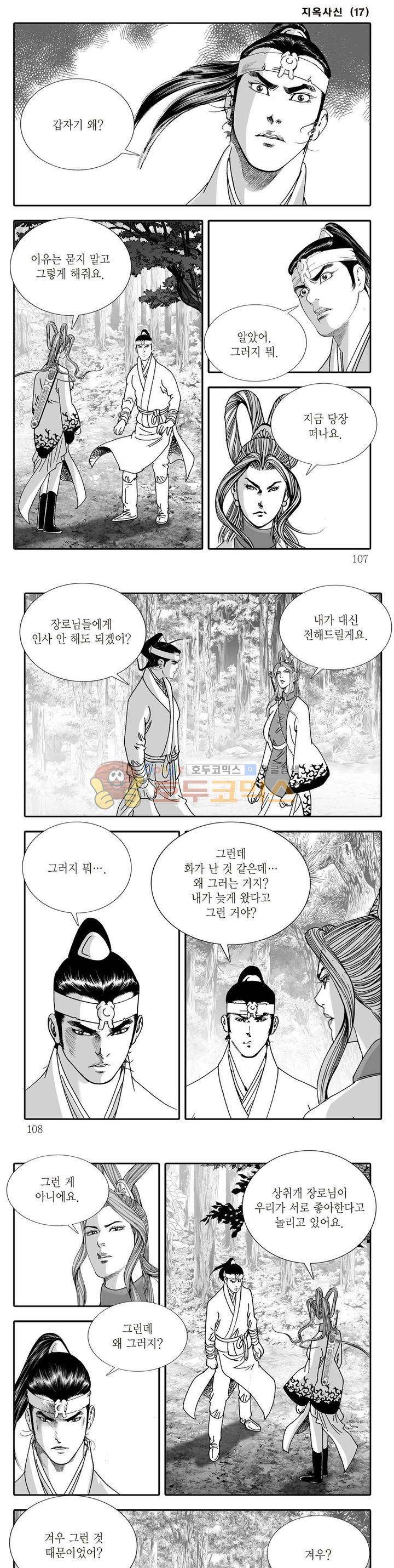 지옥사신 17권 37