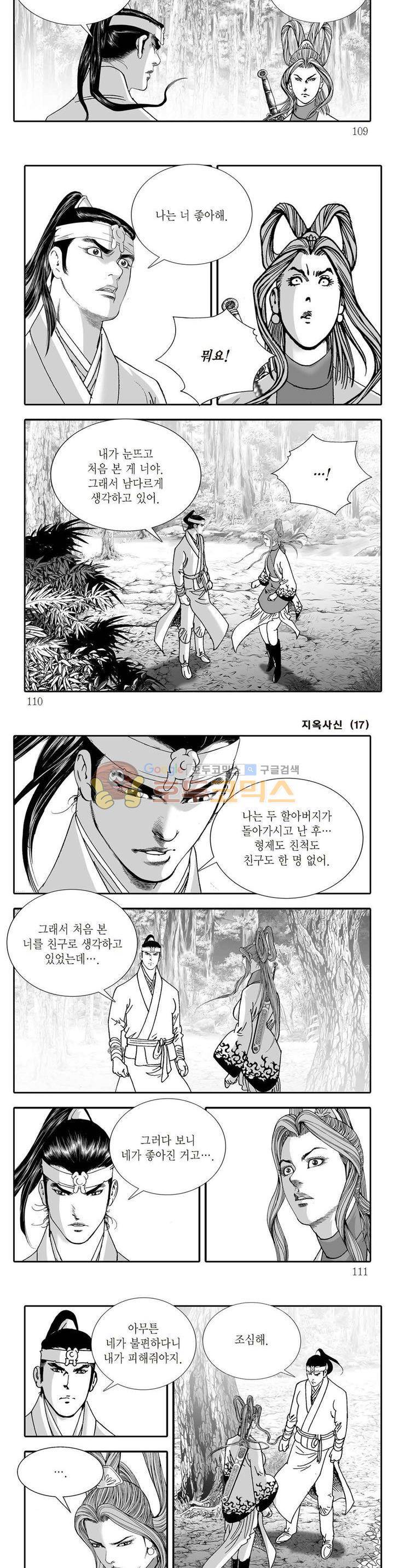 지옥사신 17권 38