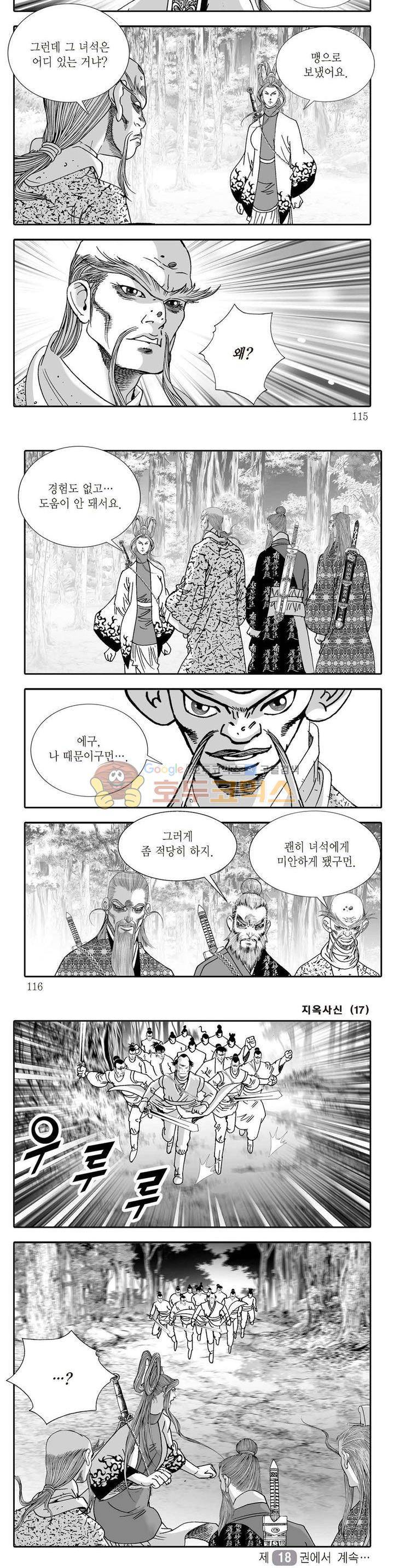 지옥사신 17권 40