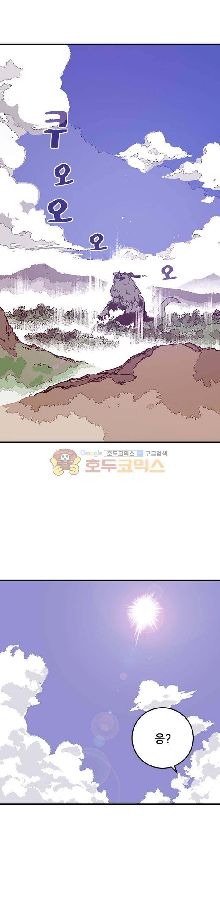 나는 마도왕이다 2화 5