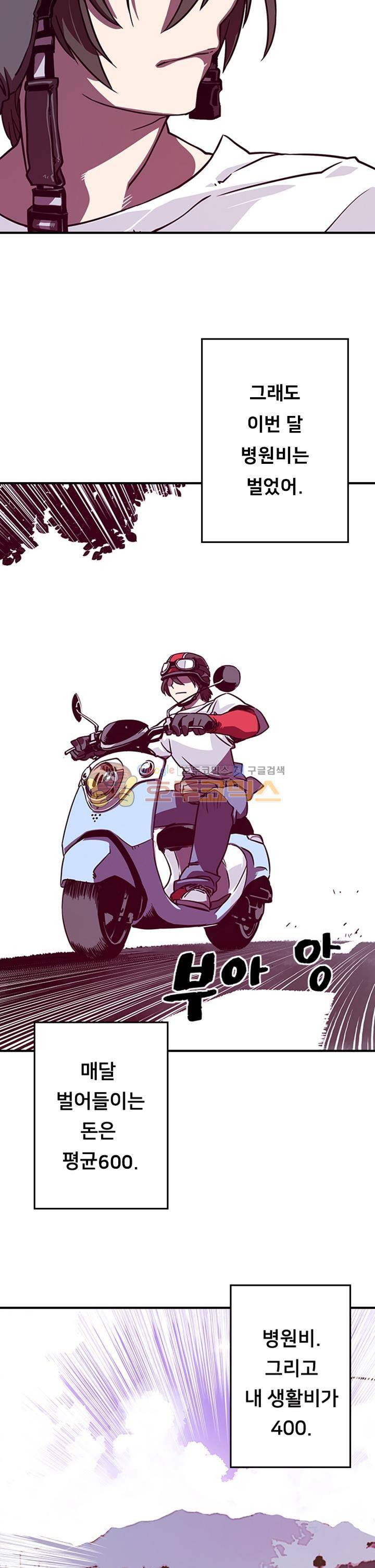 나는 마도왕이다 2화 8