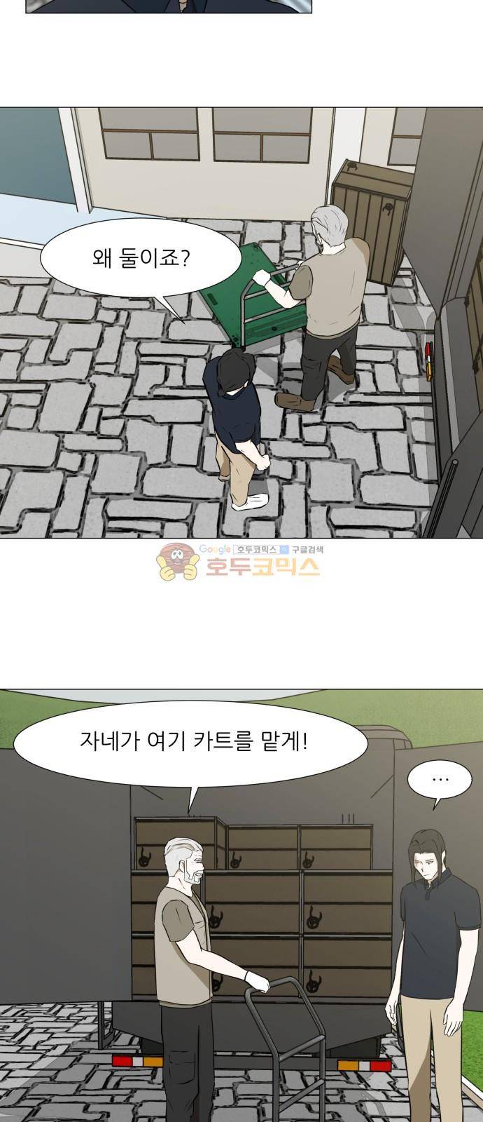 검은인간 25화 5