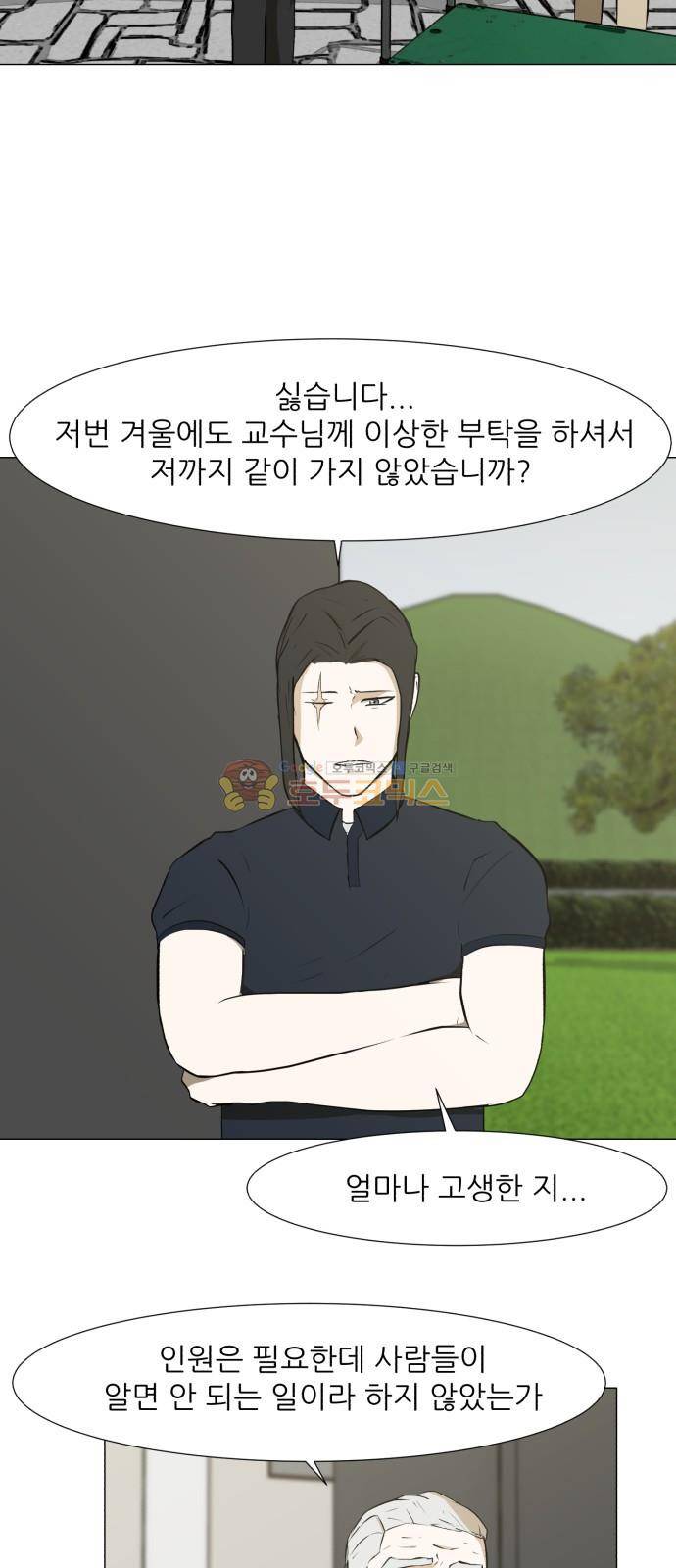 검은인간 25화 6