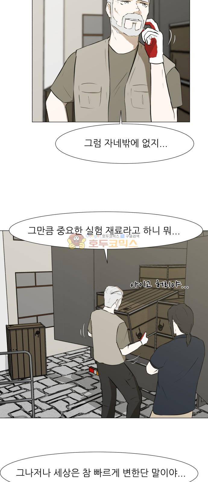 검은인간 25화 7