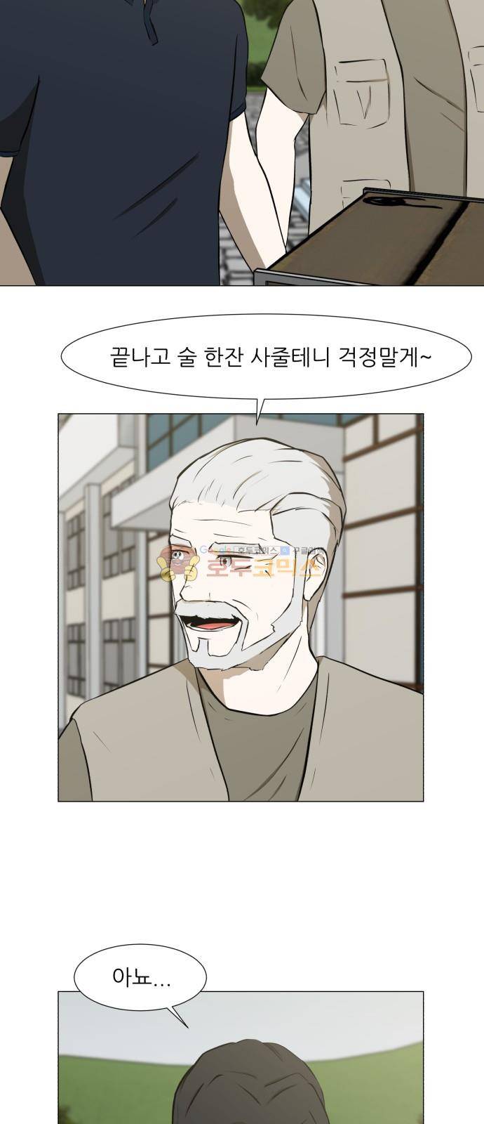검은인간 25화 12