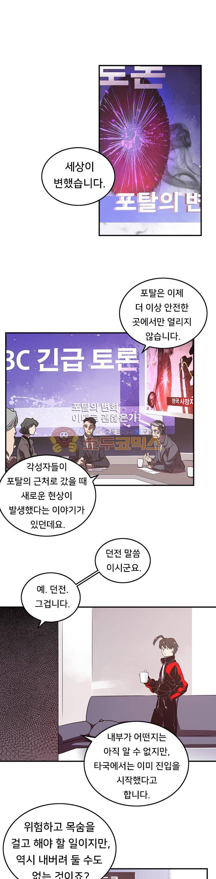 나는 마도왕이다 22화 1