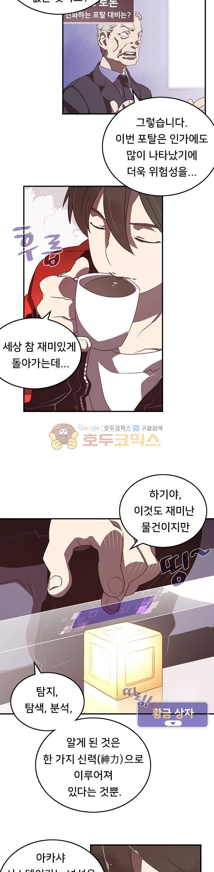나는 마도왕이다 22화 2