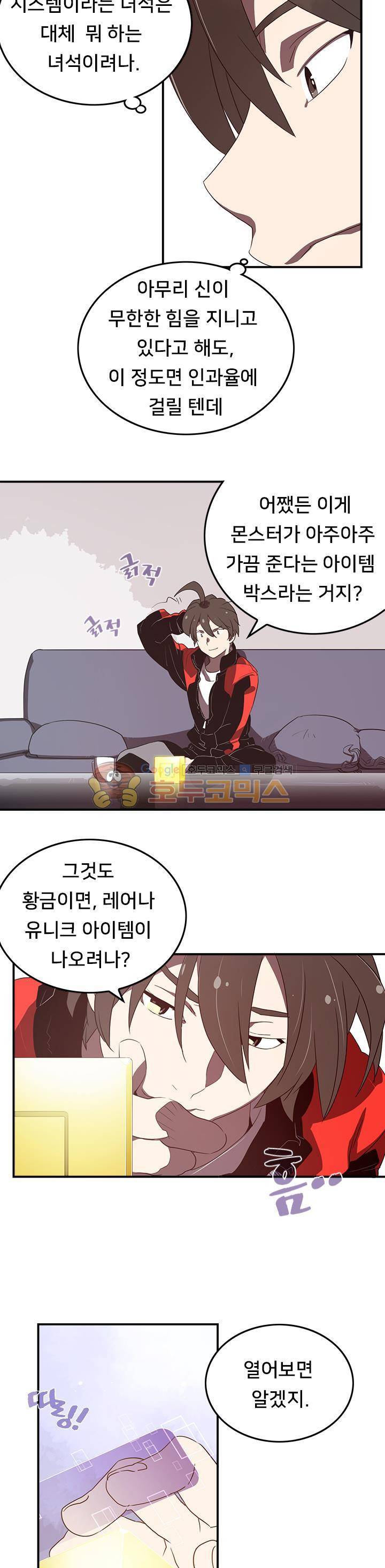 나는 마도왕이다 22화 3