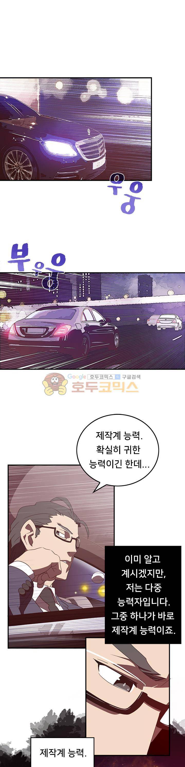나는 마도왕이다 32화 1