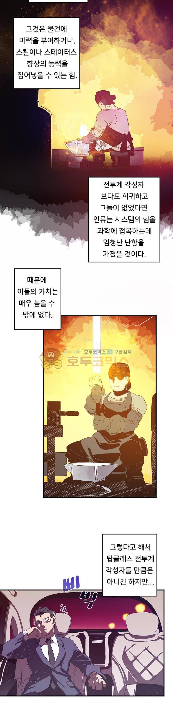 나는 마도왕이다 32화 2
