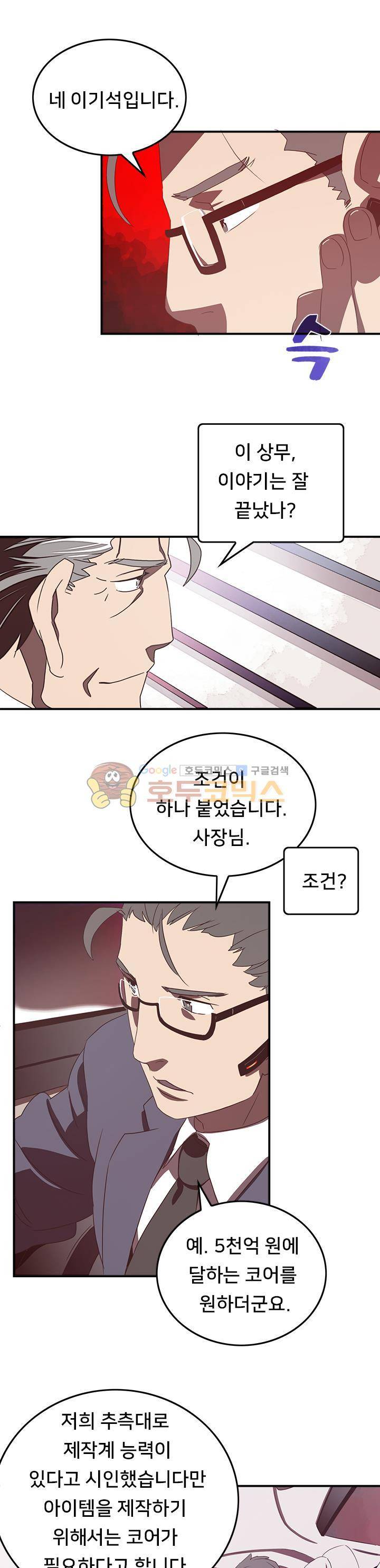 나는 마도왕이다 32화 3