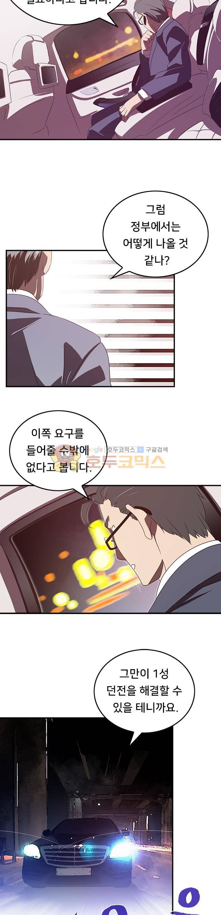 나는 마도왕이다 32화 4