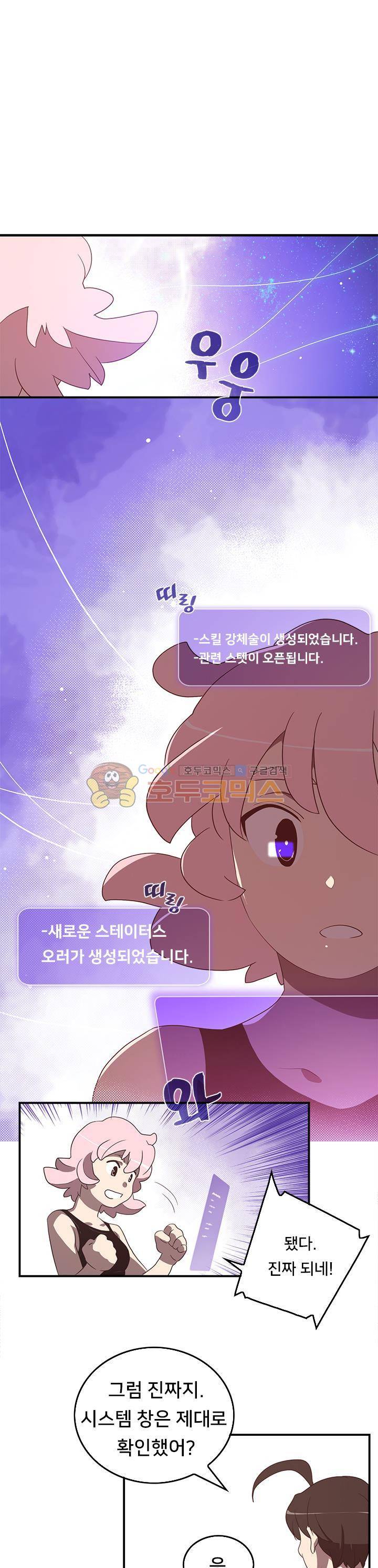 나는 마도왕이다 40화 1