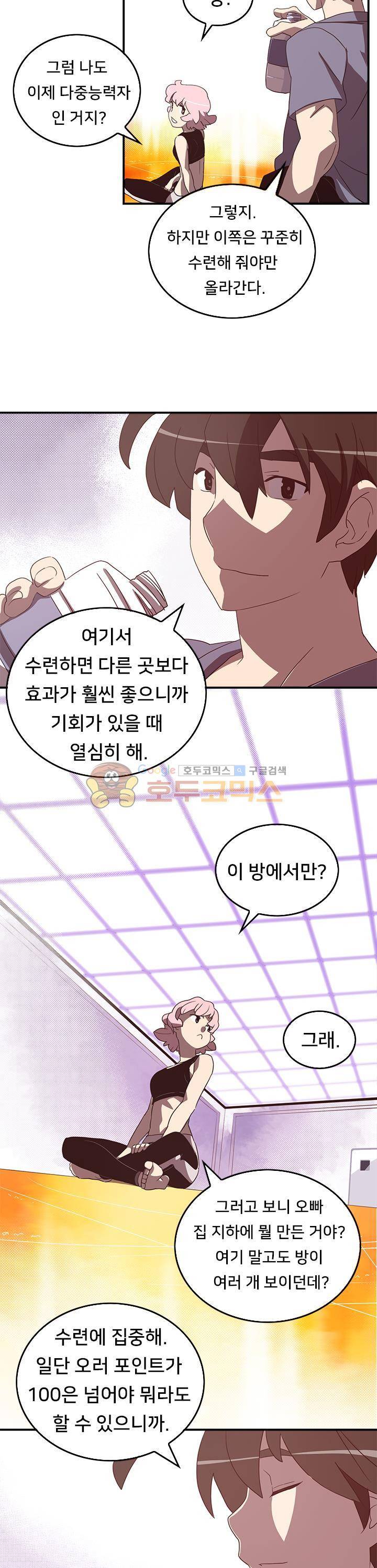 나는 마도왕이다 40화 2