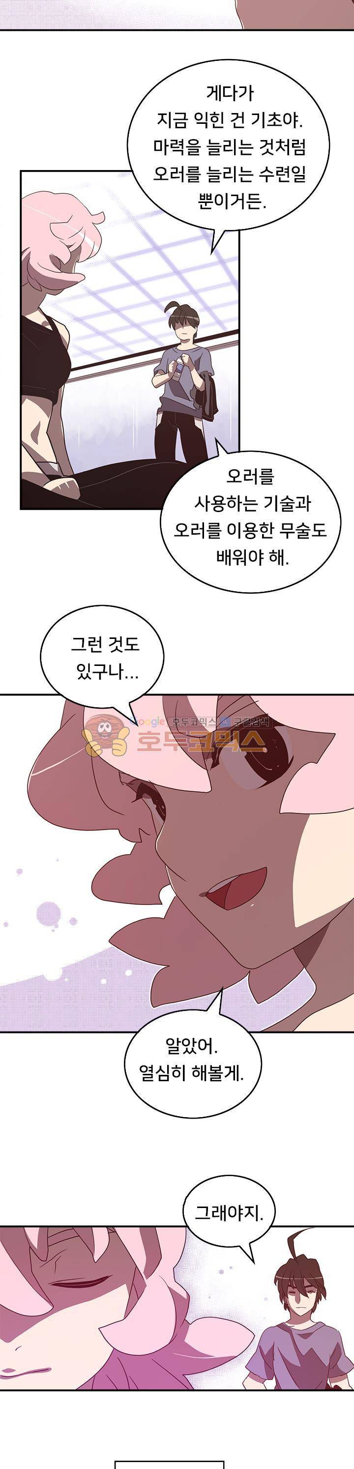 나는 마도왕이다 40화 3