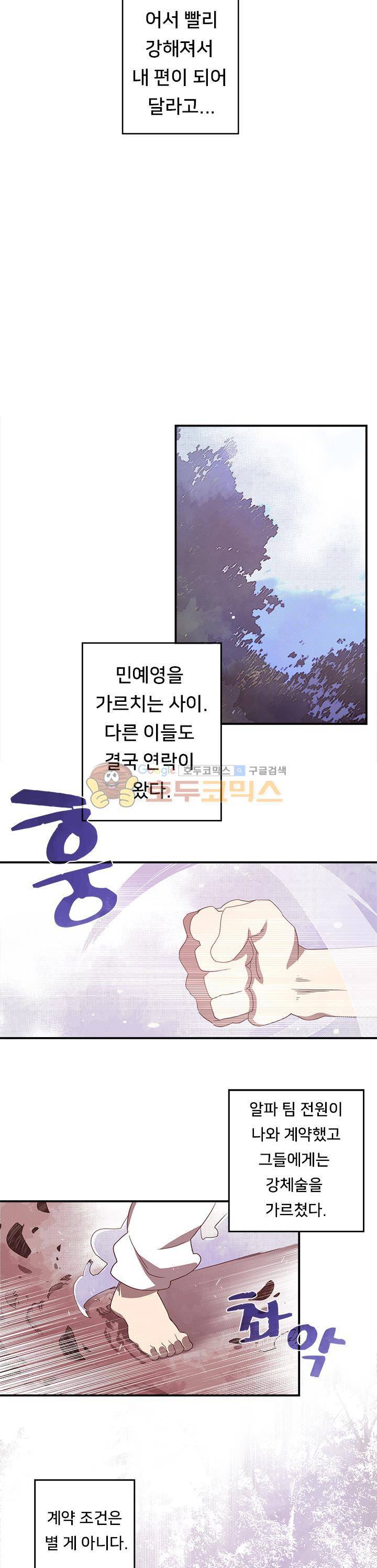나는 마도왕이다 40화 4