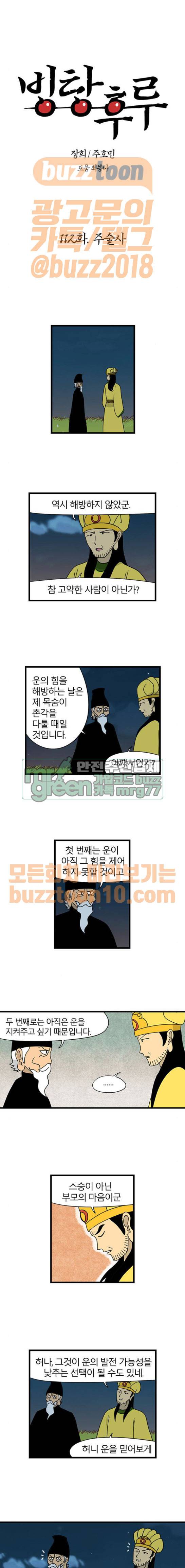 빙탕후루 112화 1