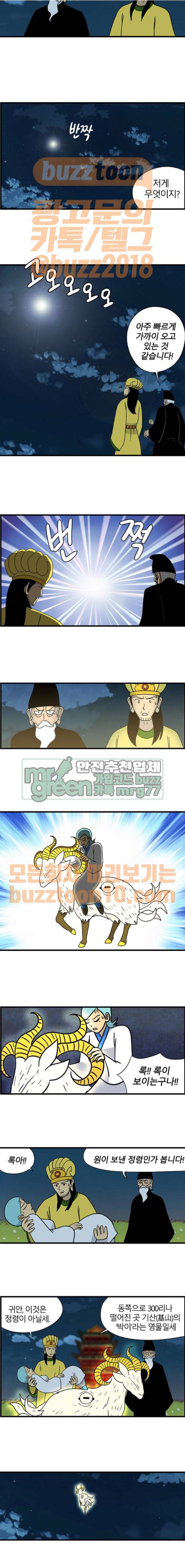 빙탕후루 112화 2