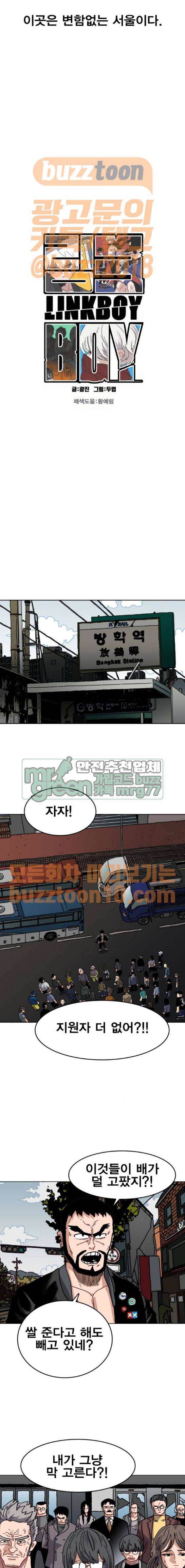 링크보이 46화 2