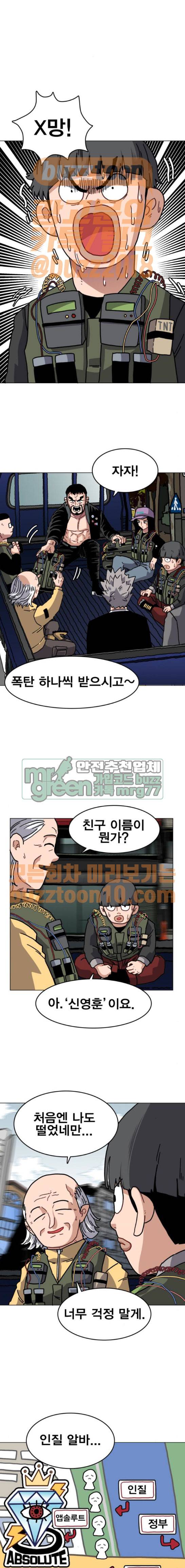 링크보이 46화 4